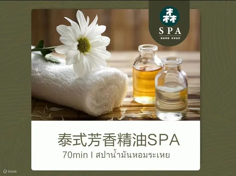  森spa | 泰式按摩 | 森林故事·国贸店
